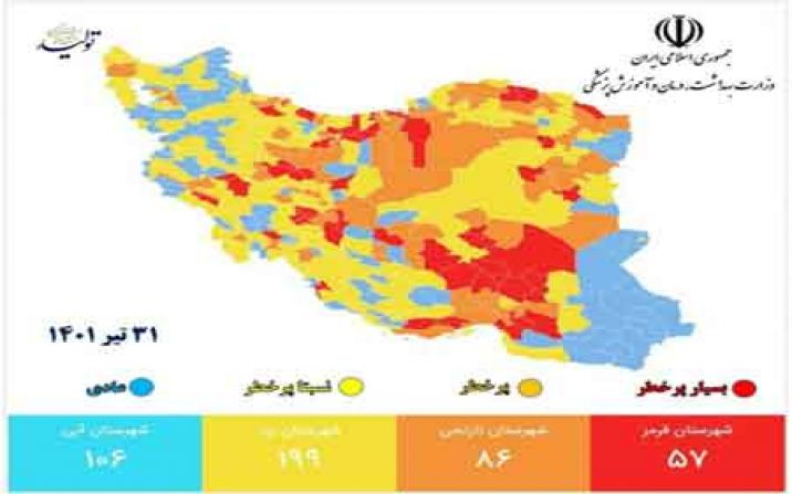 وضعیت کرونایی قم نارنجی و تست کرونای ۱۲۸ نفر شد